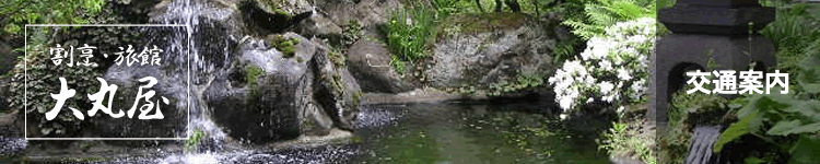 交通案内